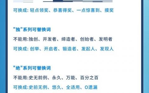 网站广告禁词如何修改？30字疑问标题生成。