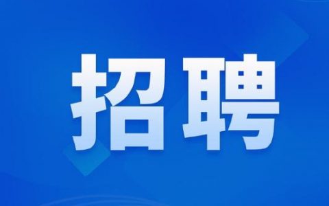 重庆MFC招聘什么岗位？要求有哪些？