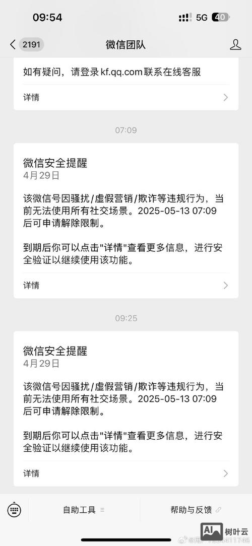 苹果手机微信命令