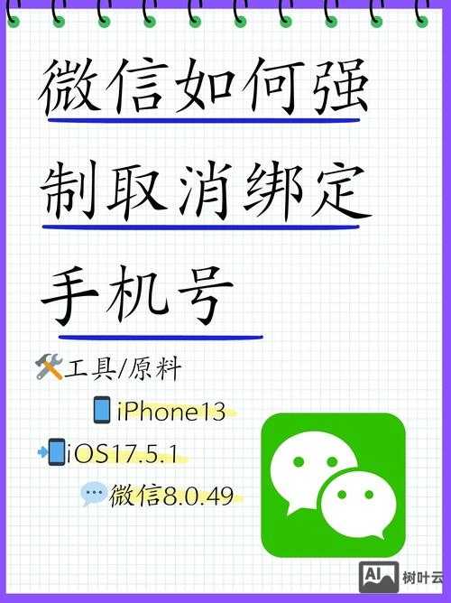 苹果手机微信命令