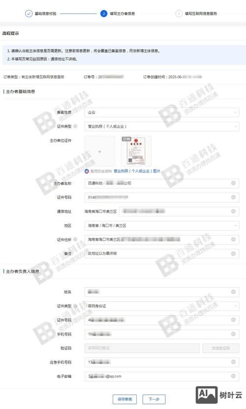 小程序域名如何备案