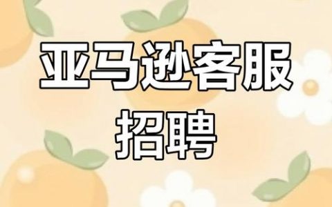 亚马逊Alexa招聘，要招什么样的人才？