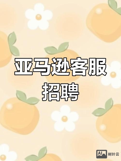 亚马逊alexa招聘