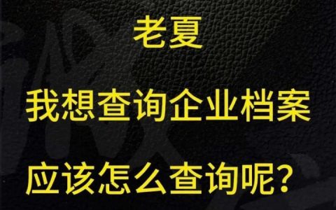 工信部官网怎么查公司信息？