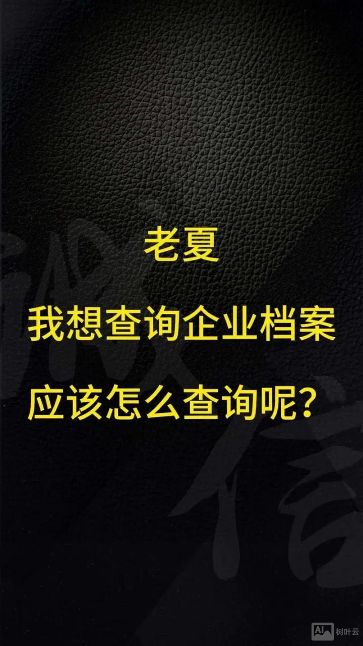 工信部如何查询公司