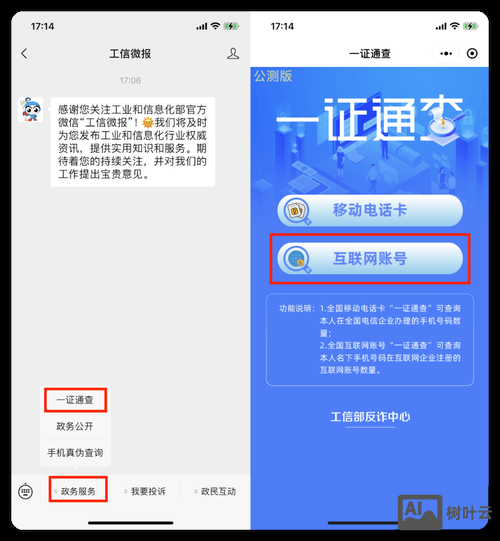 工信部如何查询公司