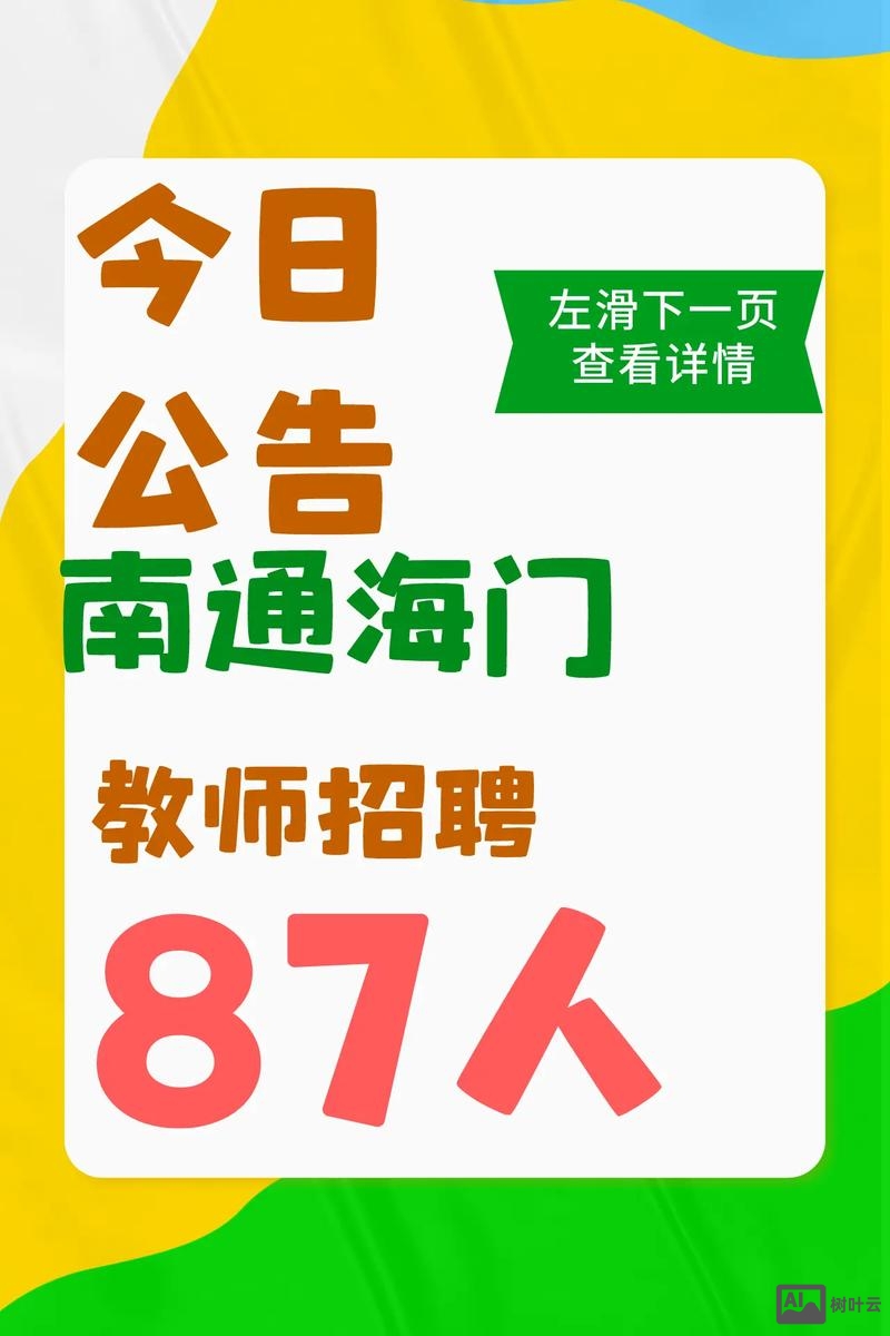 南通tianjianghongfang招聘