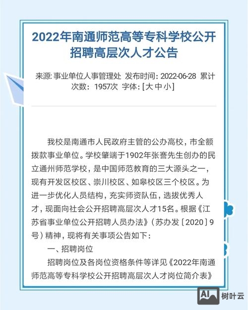 南通tianjianghongfang招聘