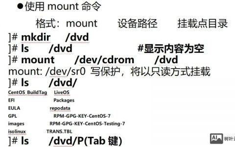 Linux下NFS挂载命令具体该怎么用？