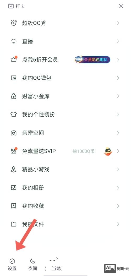 qq临时会话如何开启