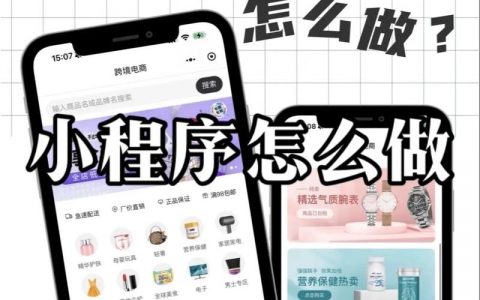 微信购物平台创办难？关键步骤是什么？