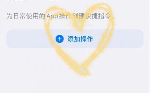 iOS桌面Web图标怎么关闭？
