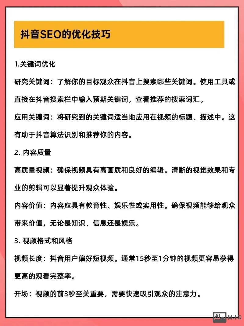 关键词结构如何优化