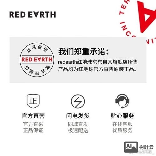 red earth招聘