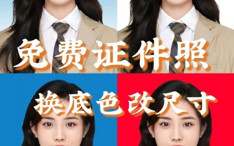 证件照背景怎么调白？修图步骤有哪些？