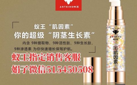 蚁王肌因素真伪怎么查？