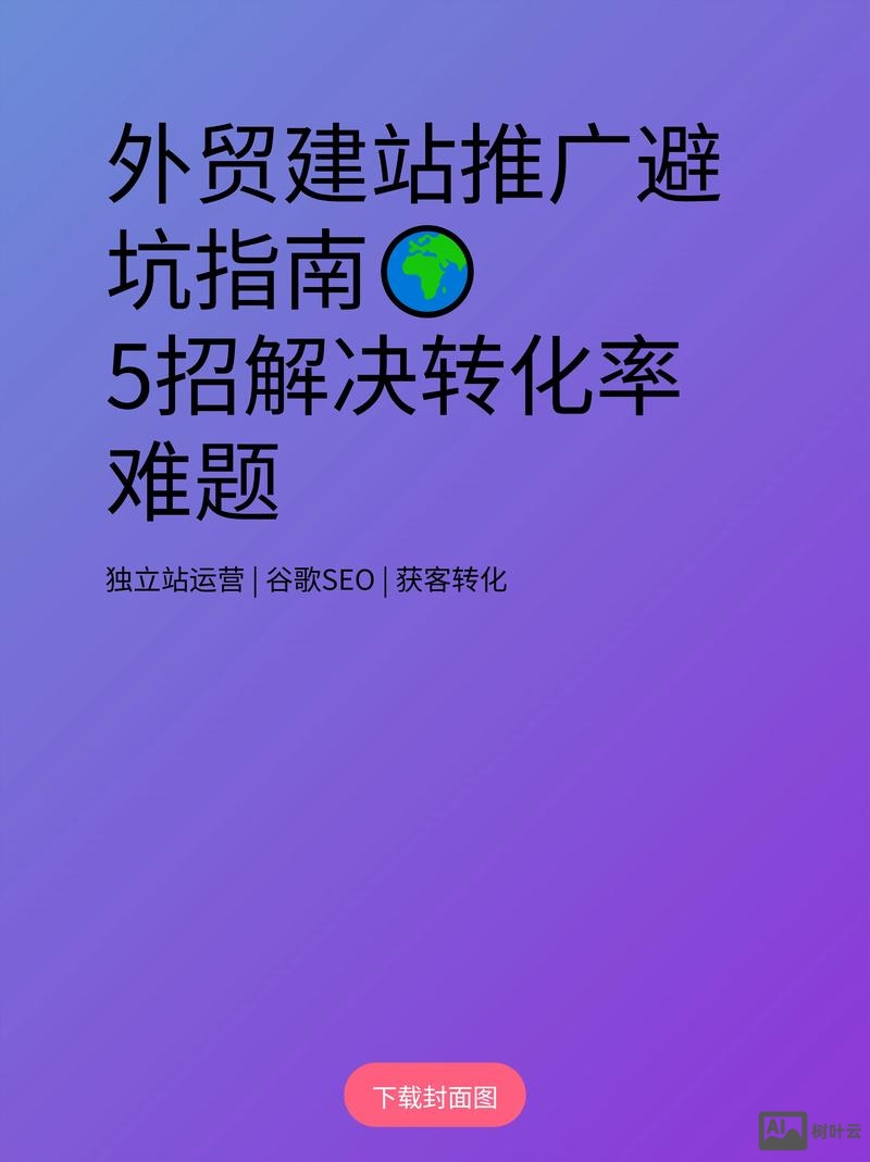 外贸如何建站网站