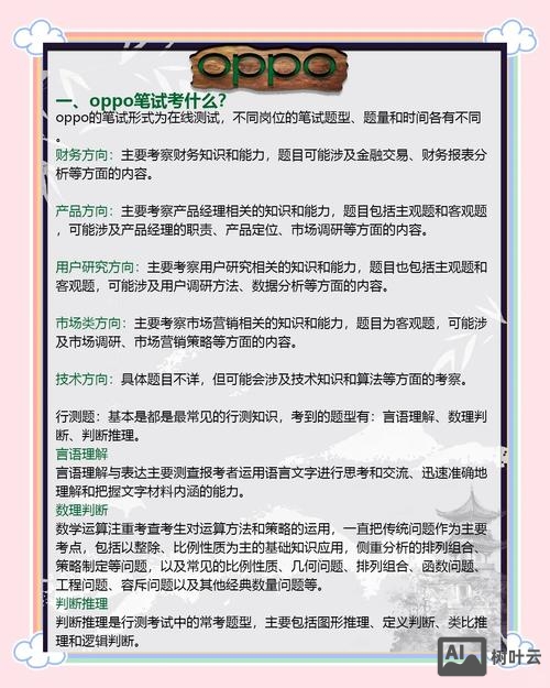 oppo招聘试题