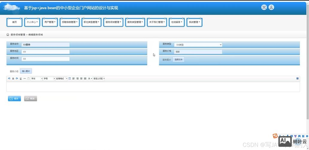 网站如何用后台编辑