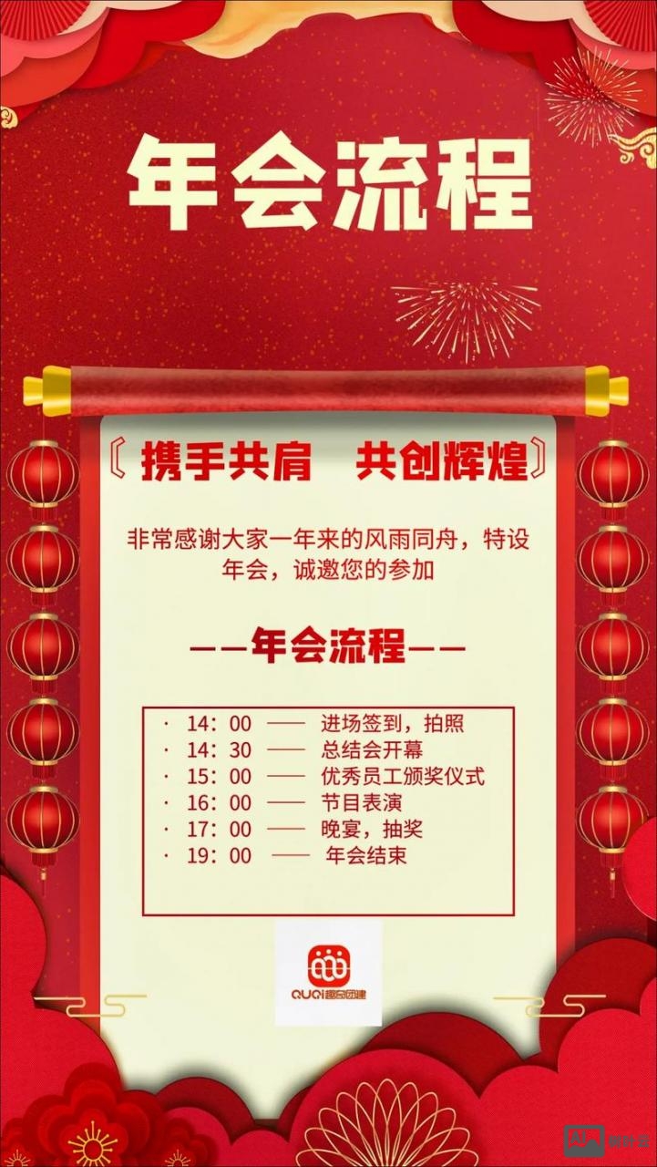 如何设计2018年会