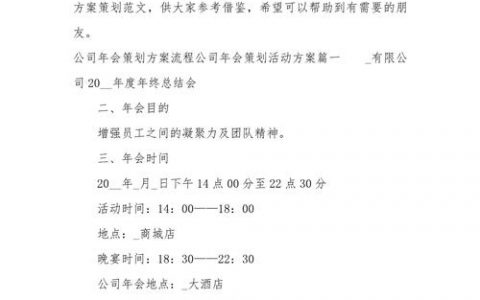 2018年会设计，关键步骤和创意亮点有哪些？