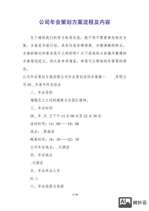 如何设计2018年会