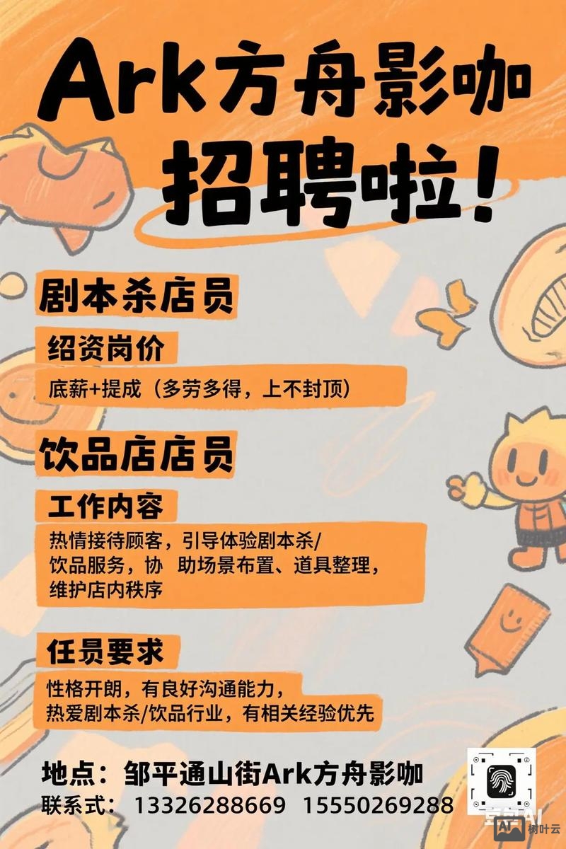 arkam俱乐部招聘