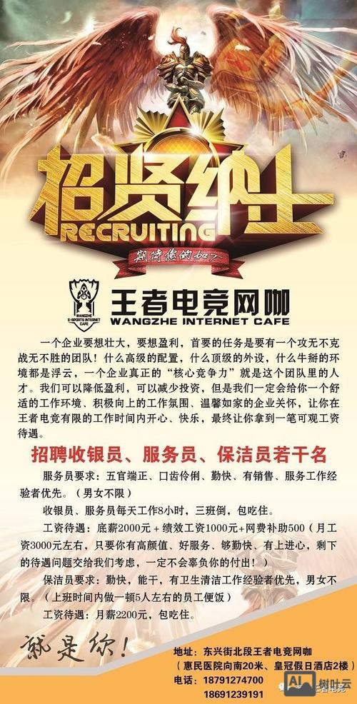 王者时代招聘