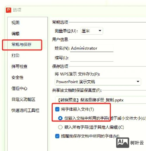 如何在系统中增加字体