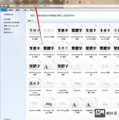 如何在系统中增加字体