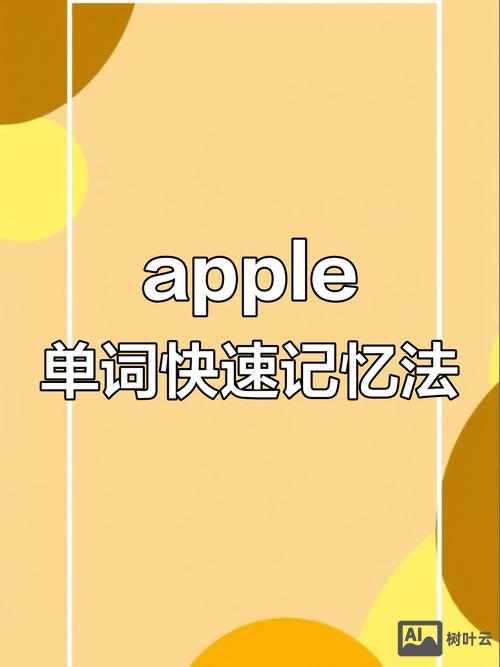 苹果的英文如何划分音节