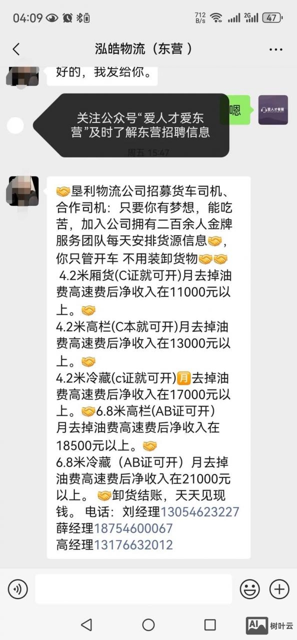 东营网通招聘