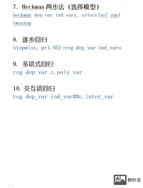 stata相关性命令