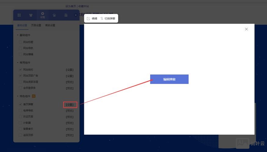 企业如何做弹窗广告