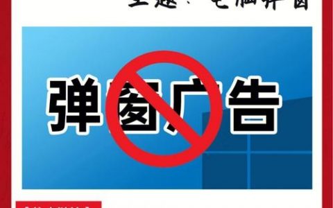 弹窗广告怎么做才不惹人厌？