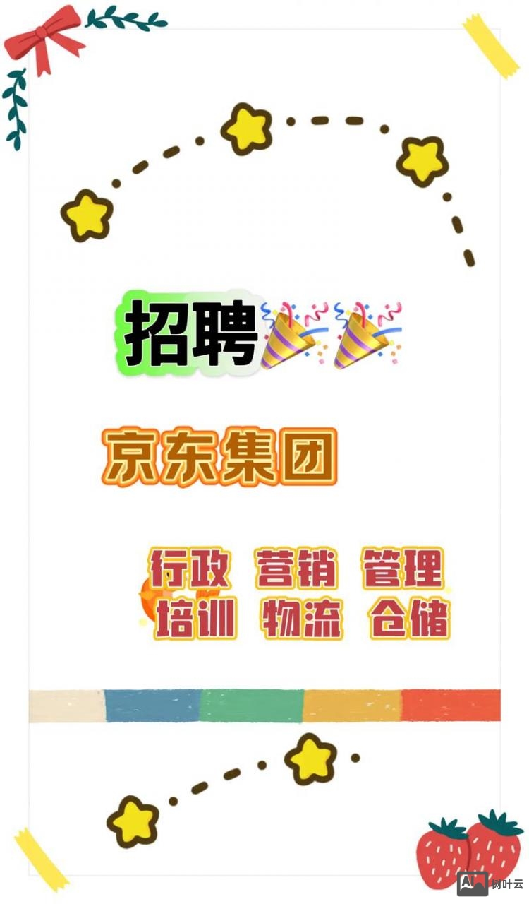 京东 openstack 招聘