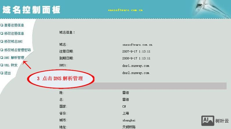 dns域名解析命令