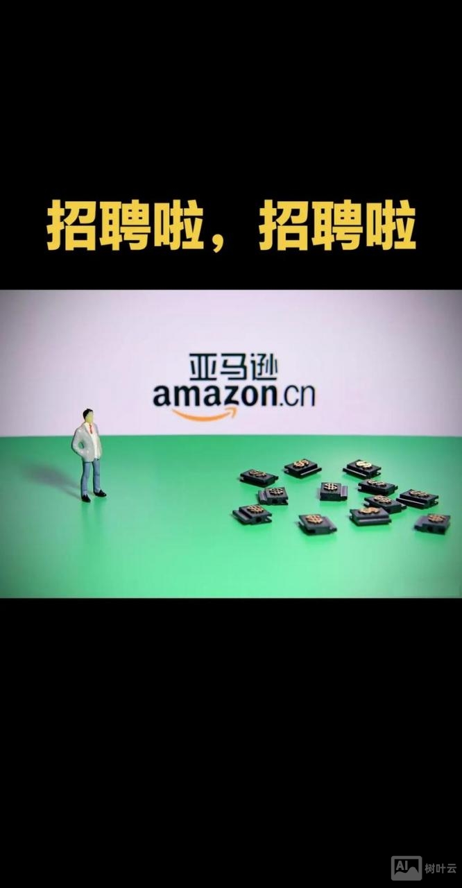 亚马逊软件招聘