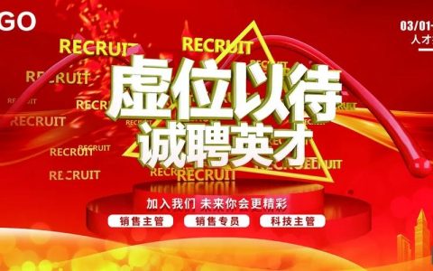 宽策略招聘，具体招什么岗位？