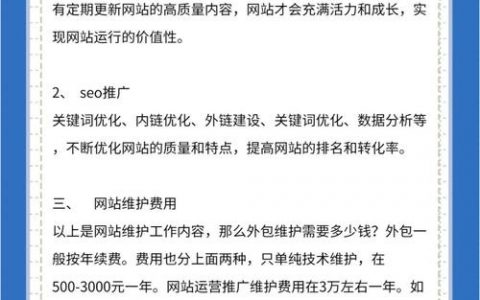 网站运营维护费该怎么定才合理？