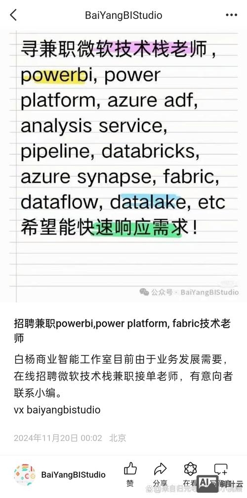 power bi招聘