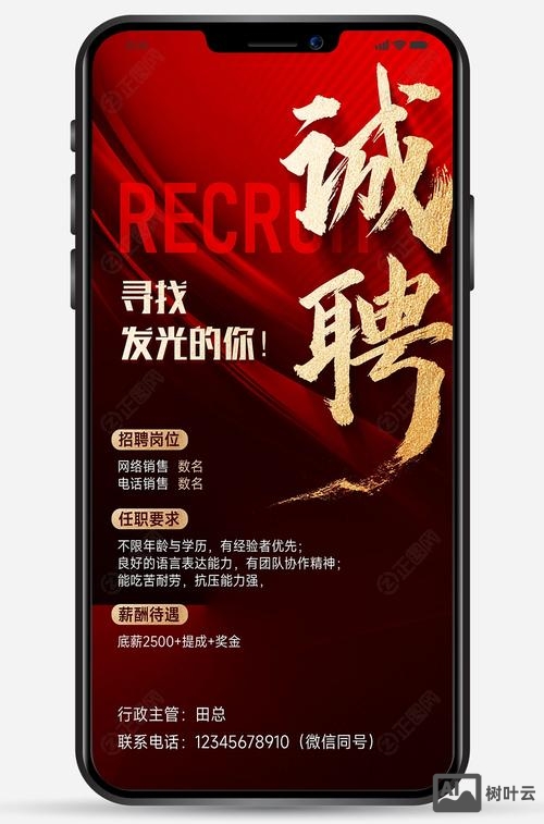 手机招聘样板