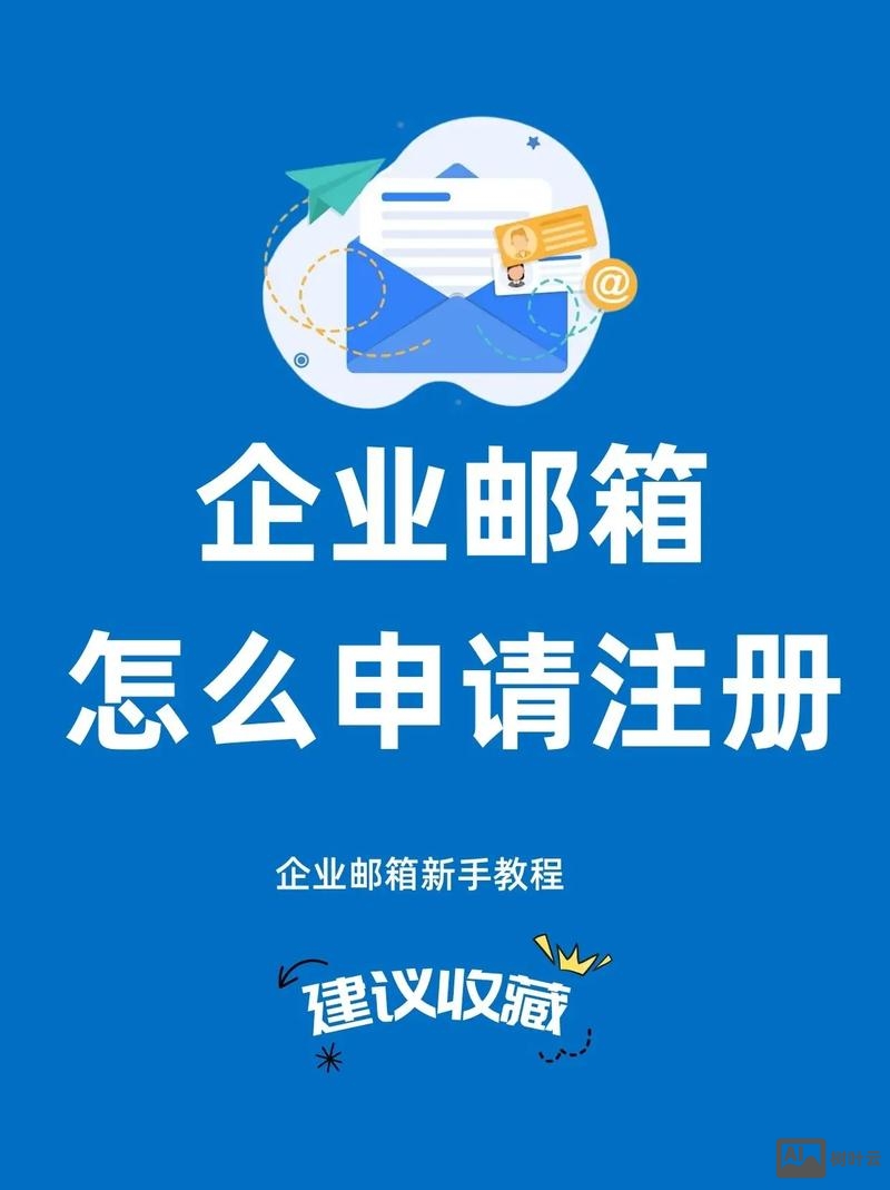 如何注册科技企业邮箱