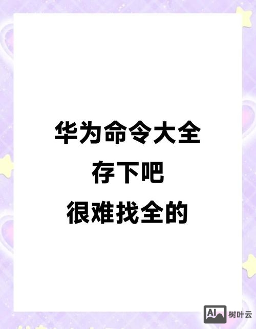 华为路由命令大全