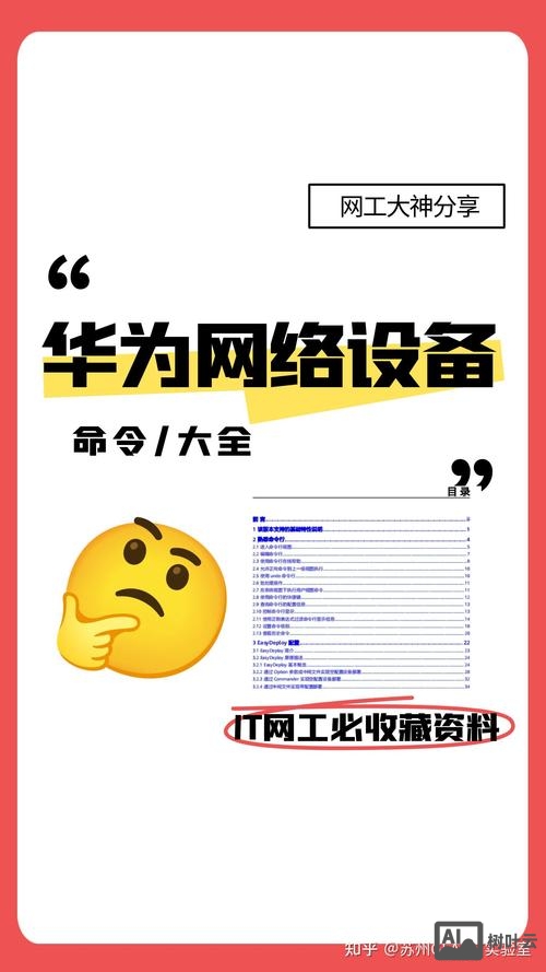 华为路由命令大全