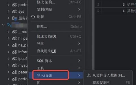 MySQL数据导入导出命令有哪些？