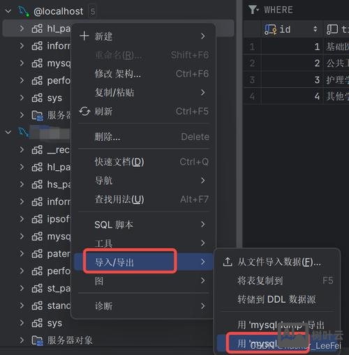 mysql数据导入导出命令
