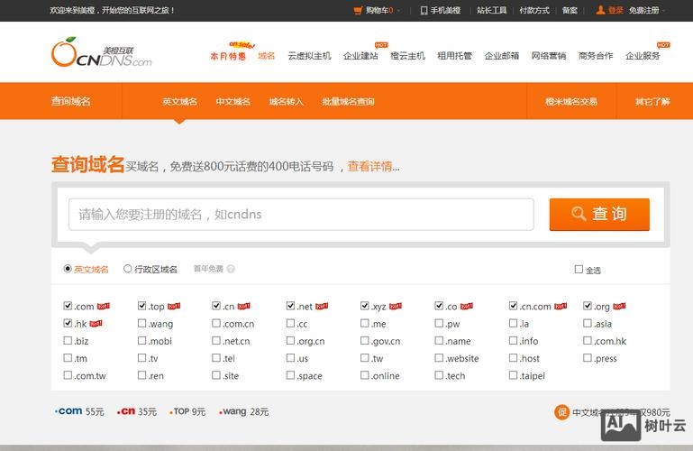 美橙互联如何激活域名