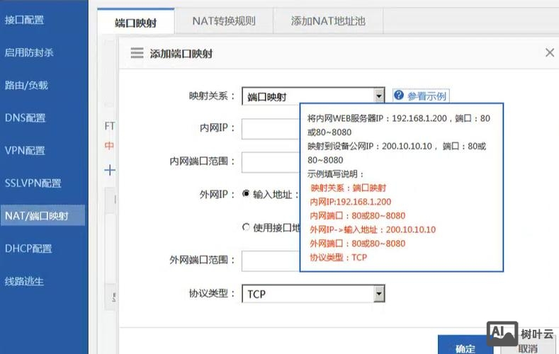 端口映射配置命令