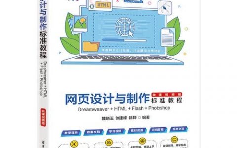 网页设计如何设置Flash？